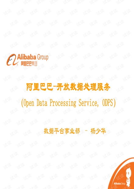 楊少華與阿里開放數(shù)據(jù)處理服務(wù) 賦能未來的數(shù)據(jù)智能時(shí)代
