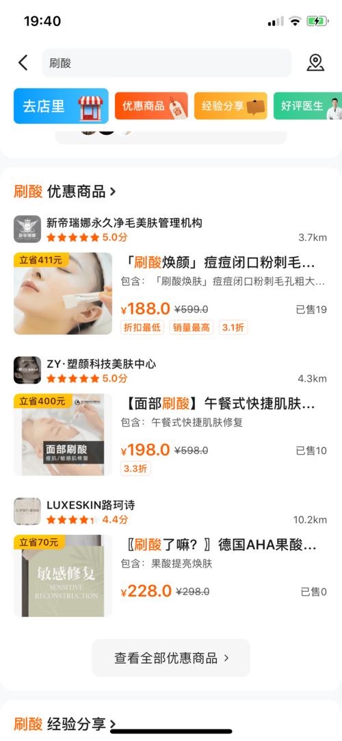 刷酸美容市場亂象調查 淘寶拼多多售果酸超標化妝品，生活美容服務亟待規(guī)范